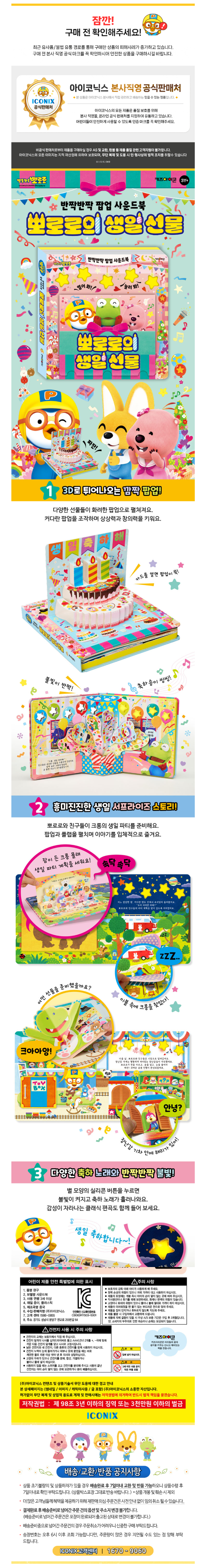 뽀로로 반짝반짝 팝업 사운드북 뽀로로의 생일 선물_PRP126001.png